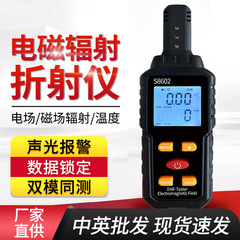 電磁波放射測定器家庭用妊婦電磁波高圧線測定器電磁放射計測定器