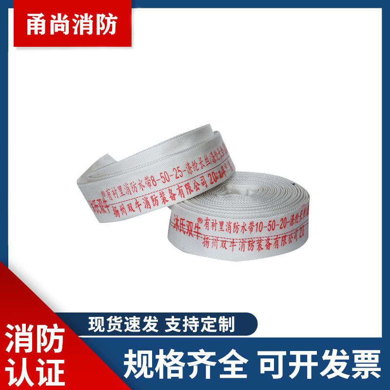 厂家批发消防水带10-50-20型涤纶长丝聚氨酯水带农用灌溉水带2寸