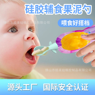 Cross-border hot silicone jelly puree spoon feeding tableware baby jelly puree food supplement spoon baby food supplement spoon