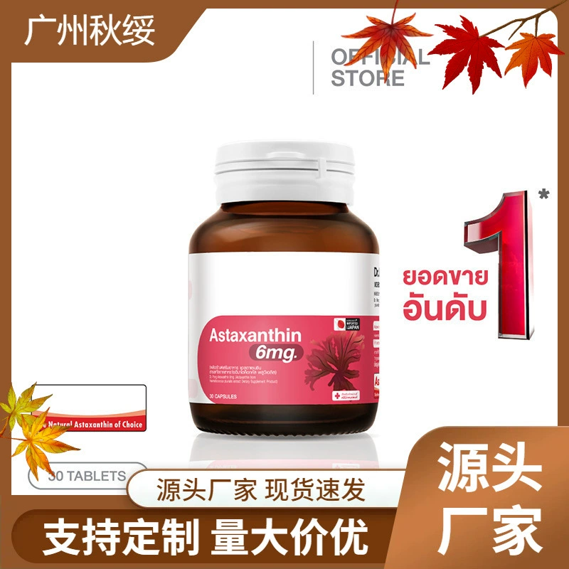 Внешняя торговля Горячая продукция Астаксантин Таблетки Astaxanthin TABLETS Фабрика может поддерживать марку OE M