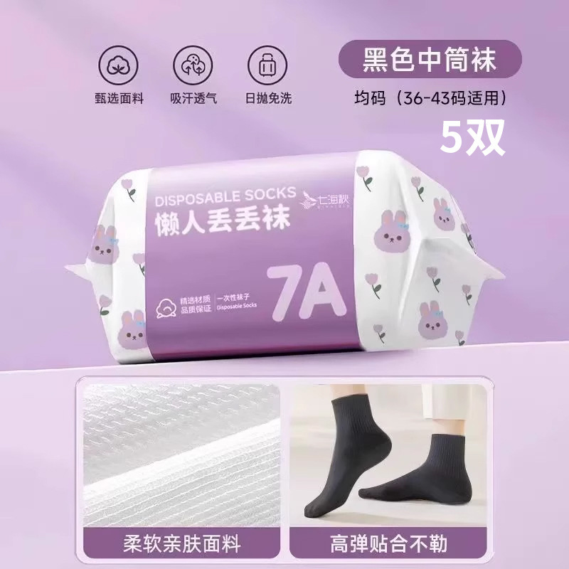 一次性袜子女纯棉压缩日抛袜男旅游防臭秋冬通用棉袜出差旅行用品|undefined