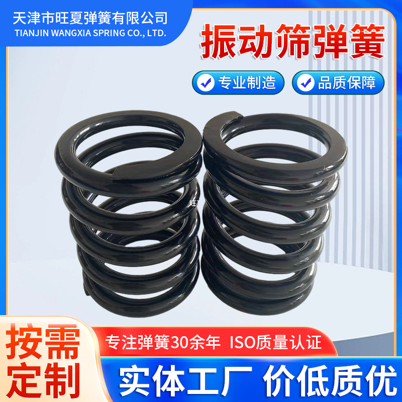 振动筛弹簧舞池地颤减震弹簧踏板压力弹簧大线径螺旋圆柱矿山弹簧