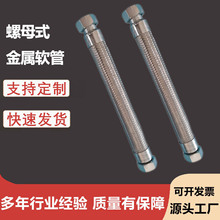 加工高压304不锈钢编织管螺母金属软管工业专用内衬四氟软管