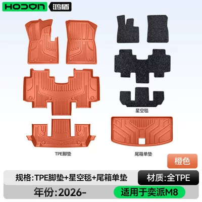 accessories, Modelə uyğun ayaqaltı - 212t01-yipai-m8-package-set-orange-tpe-black-starry-sky-blanket-trunk-mat