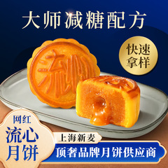 香港式乳黄流心月餅上海新麦食品工場中秋月餅卸売りスポット茶点組合せ菓子