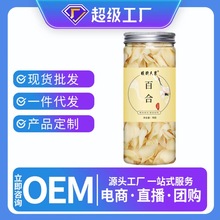 百合干70g/瓶龙牙百合干新货百合甜百合泡水泡茶一件代发包邮厂家