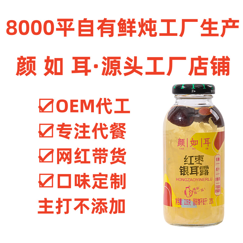 Yanruer Red Dates Fresh Stewed White Fungus Soup 228g*6 Bottles/Carton 0 Fat Meal Replacement Ready-to-Eat Fresh Stewed