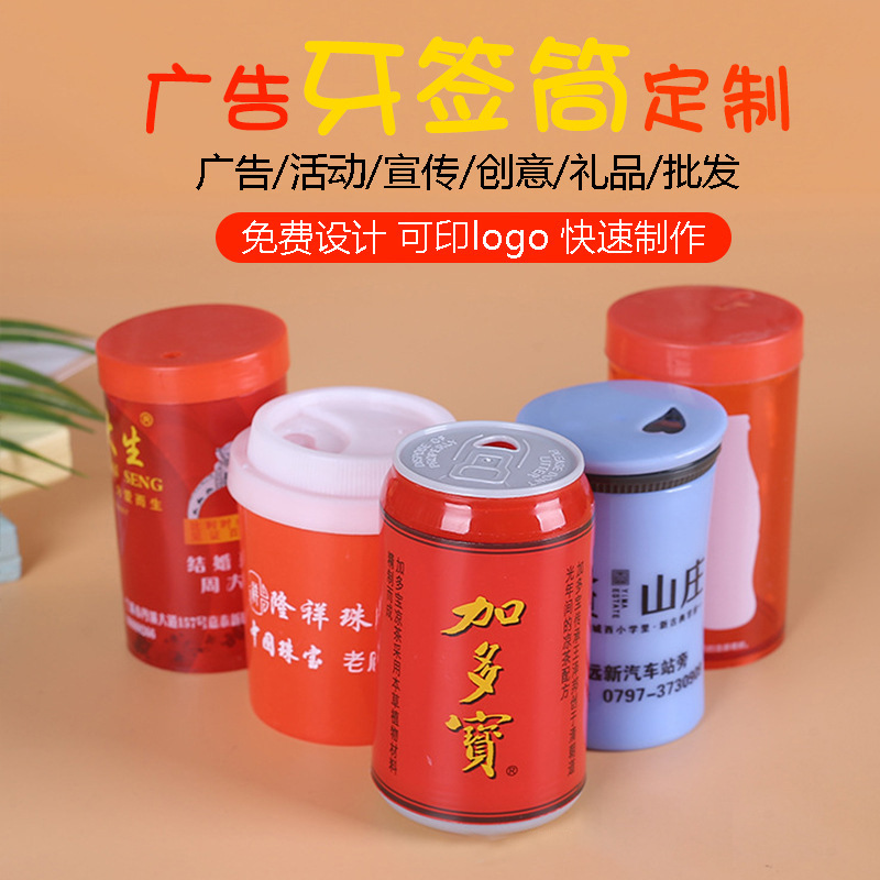 塑料精美牙签筒网红广告创意牙签盒礼品订购印LOGO批发牙签罐宣传