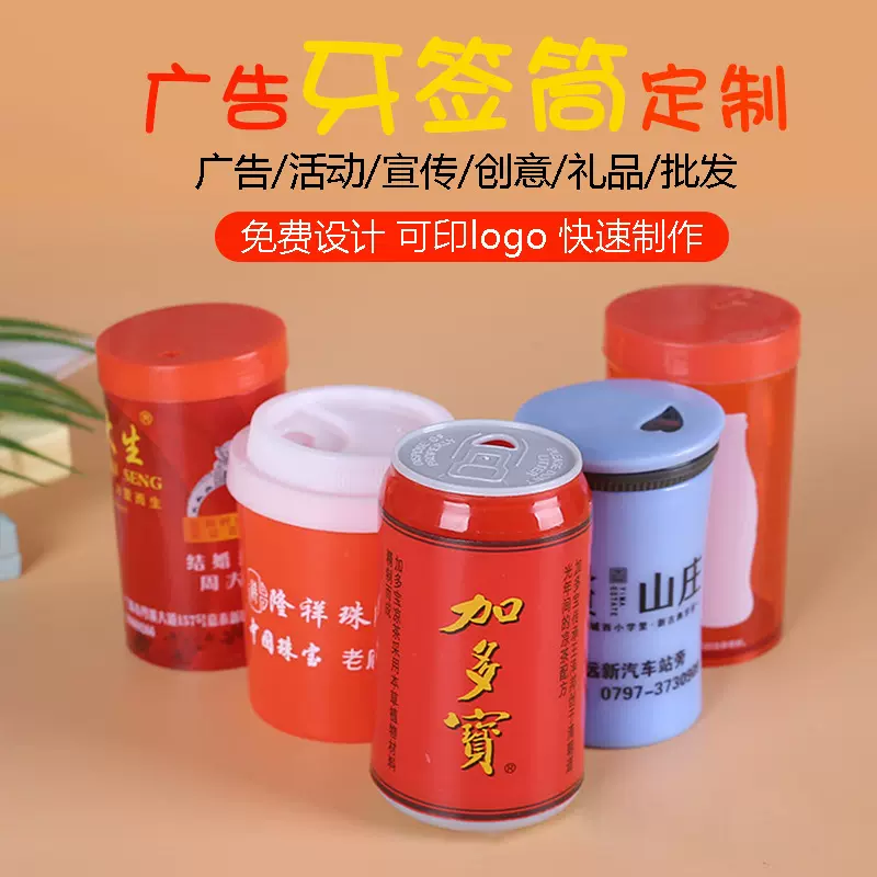 塑料精致牙签筒广告餐厅酒店创意牙签盒礼品印LOGO宣传牙签罐批发
