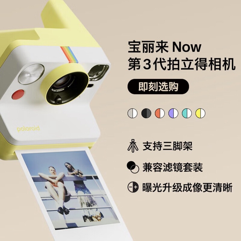 Polaroid Now+Gen3 Instant Camera: Instant image capture, Bluetooth connection, mobile phone control, outdoor photography Polaroid Now+Gen3 Instant Camera: Instant image capture, Bluetooth connection, mobile phone control, outdoor photography