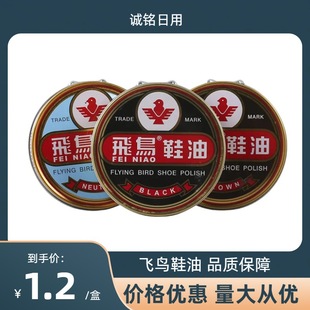 Flying Bird shoe polish iron box solid shoe polish maintenance Polish Black Brown white paste 2 yuan store supply wholesale