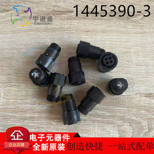 Te Amp Tyco Imported Connector 1445390-3 4P Coupling Nut Round Black Anti-Shell