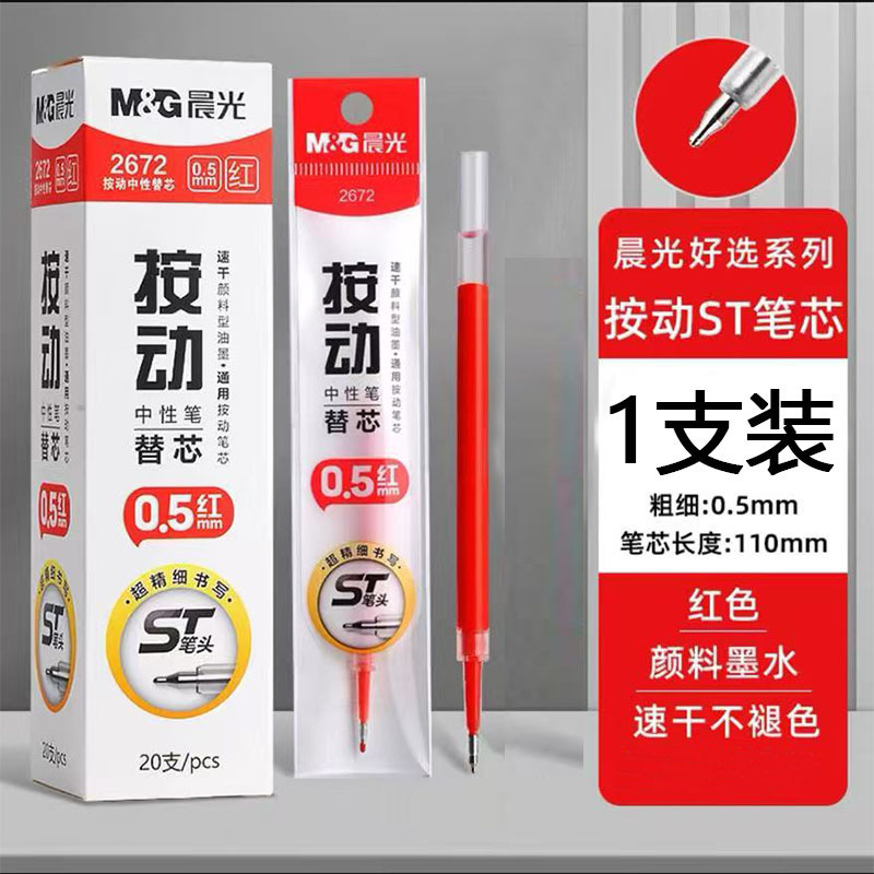 晨光2672按动替芯ST黑色0.5速干大容量按动中性笔笔芯刷题笔黑芯|undefined
