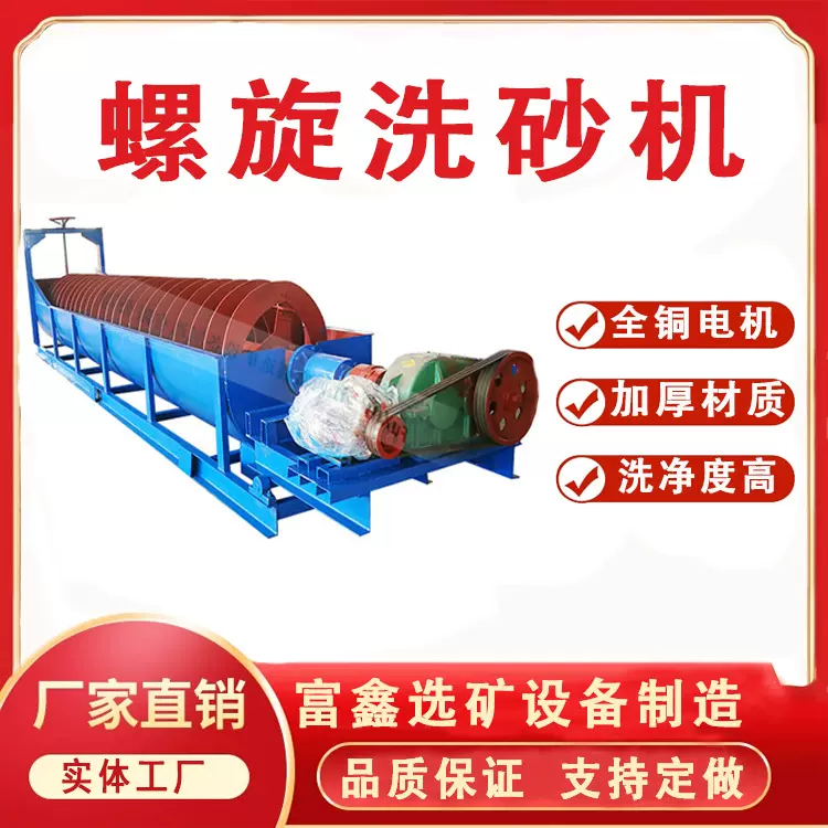 螺旋洗砂机生产线绞龙分级机洗矿设备洗石脱泥擦洗机高效洗砂小型