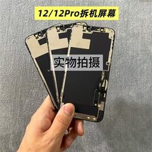 适用于苹果12原拆机屏幕总成iPhone12Pro内外触摸一体原装原厂屏