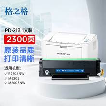 格之格适用奔图m6202nw PD213 p2206w p2206nw m6202w pd213e硒鼓