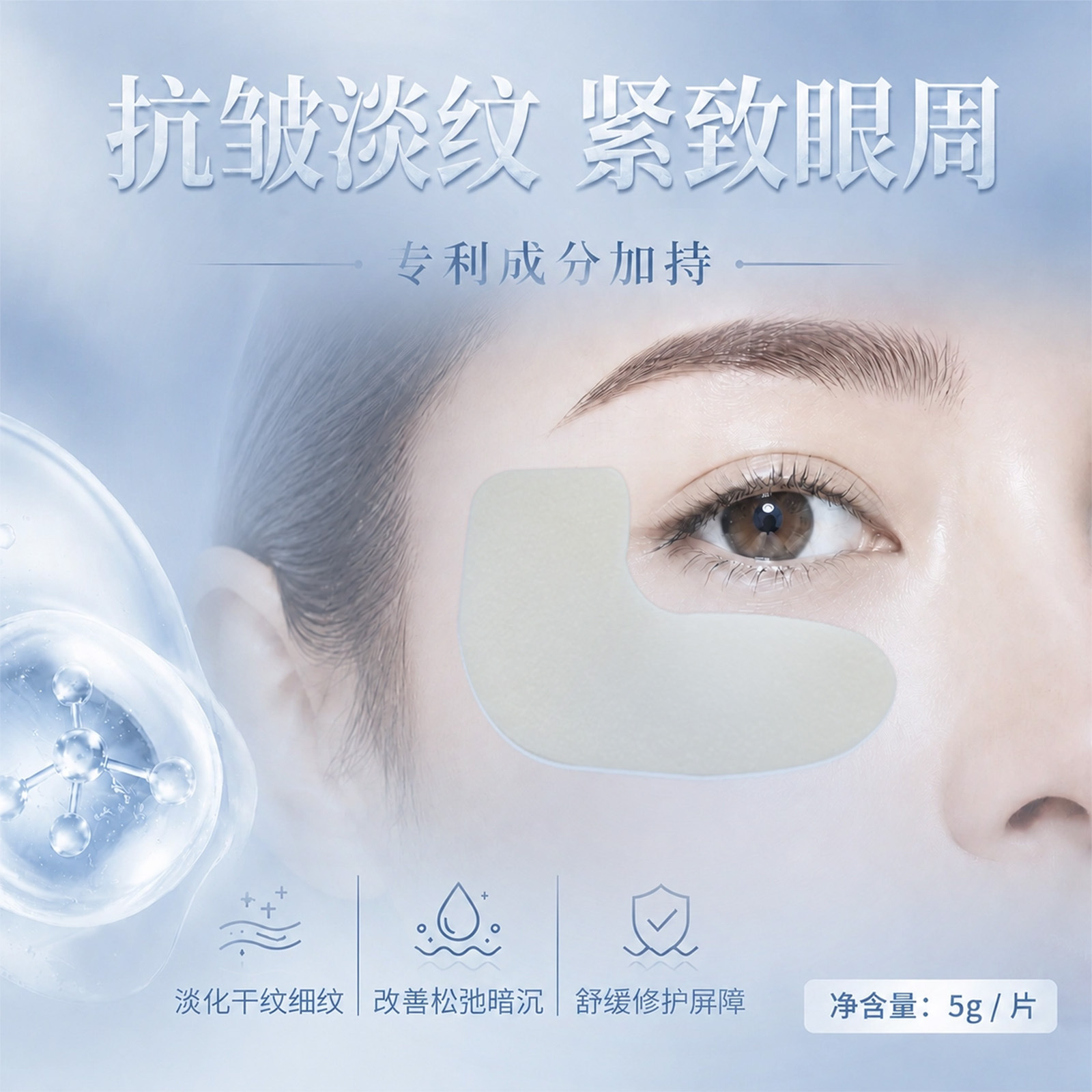 Mascarilla hidrogel reafirmante antiarrugas para ojos con manzanilla para mejorar las bolsas debajo de los ojos, las ojeras y las líneas finas, y levantar la piel alrededor de los ojos.