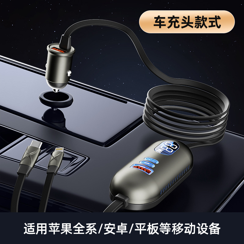 6合1车载充电器超级快充2025新款1.5m加长线汽车后排拓展坞充电器|undefined