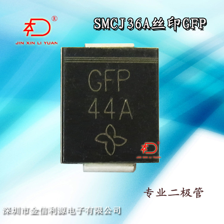 TVS管型号SMCJ36A丝印GFP二极管过电压保护范围40V至58.1V
