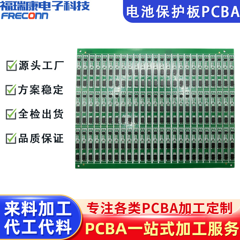 厂家电池保护板PCBA抄板解密加急定打样生产方案开发批量SMT生产