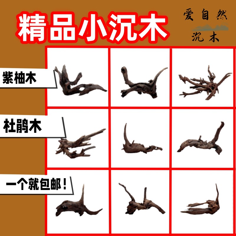 沉木紫柚木杜鹃根盆栽造景微景观根雕苔藓朽木虾龟鱼插花水草鱼缸