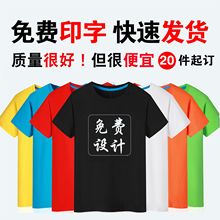 棉t恤diy班服文化广告衫工作服印字logo速干衣短袖批发