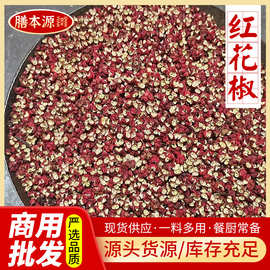红花椒500g四川茂汶麻椒武都红椒特干货麻香料新货打粉红花椒粒