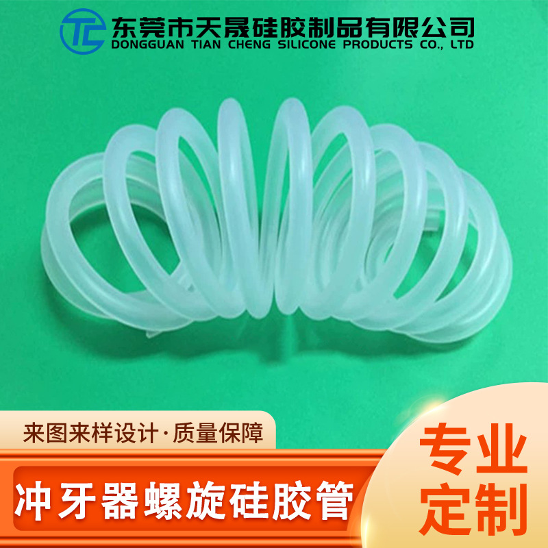 冲牙器螺旋硅胶管透明高回弹耐高温硅胶管食品级弹簧输送管