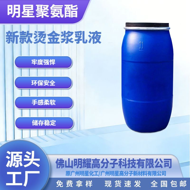 Fine Recommend New Hot Stamping Slurry Emulsion Guangdong Hot Stamping Latex Emulsion Wholesale Sales Fine Recommend New Hot Stamping Slurry Emulsion Guangdong Hot Stamping Latex Emulsion Wholesale Sales