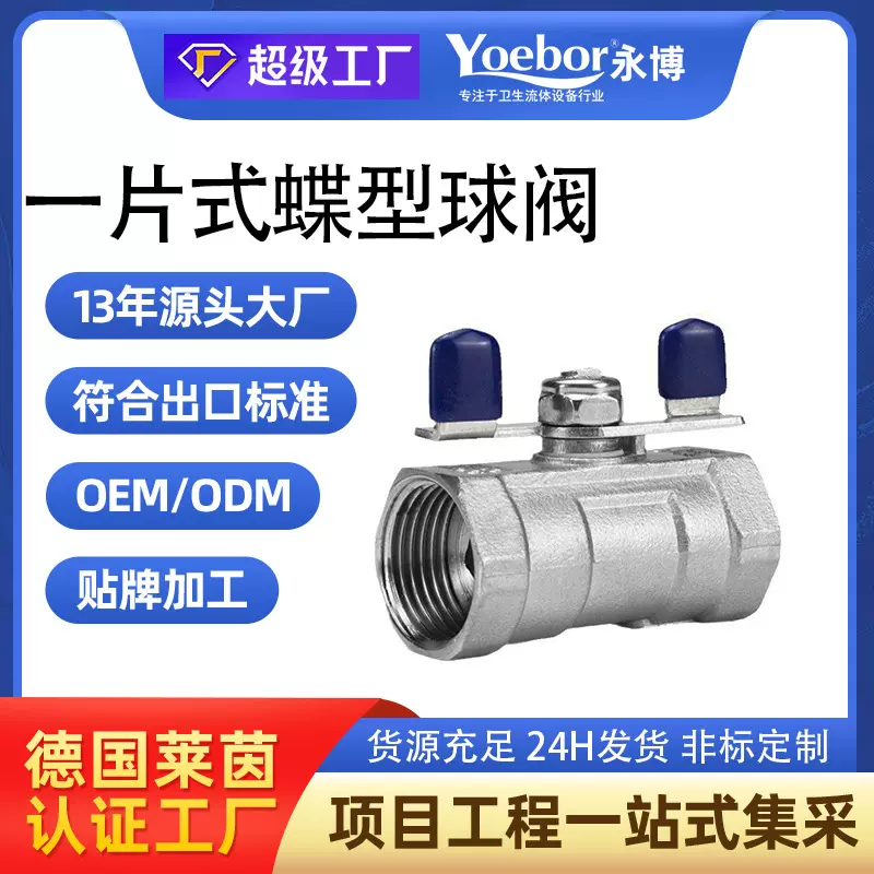 304不锈钢球阀蝶形球阀水开关316一片式碟型自来水蝶柄阀门4分6分
