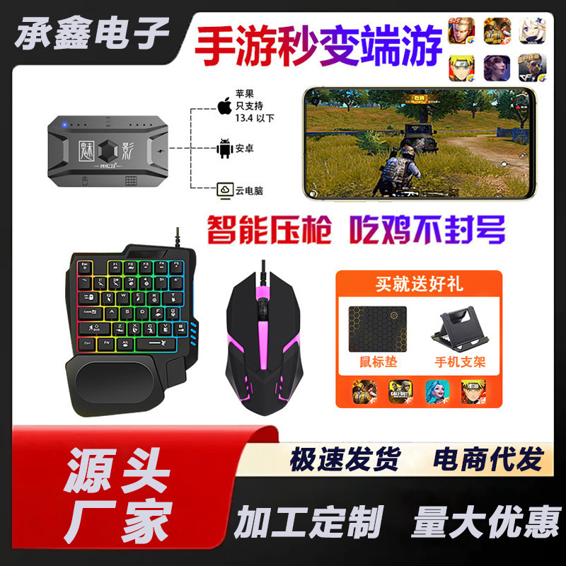Phantom Pro Pubg Gaming Peripheral Mobile Keyboard and Mouse Set Converter Automatic Recoil Control Switch Controller
