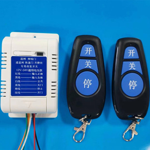 12V-24V electric door external switch barrier gate lifting column three-way remote control remote control module 433m anti-copy