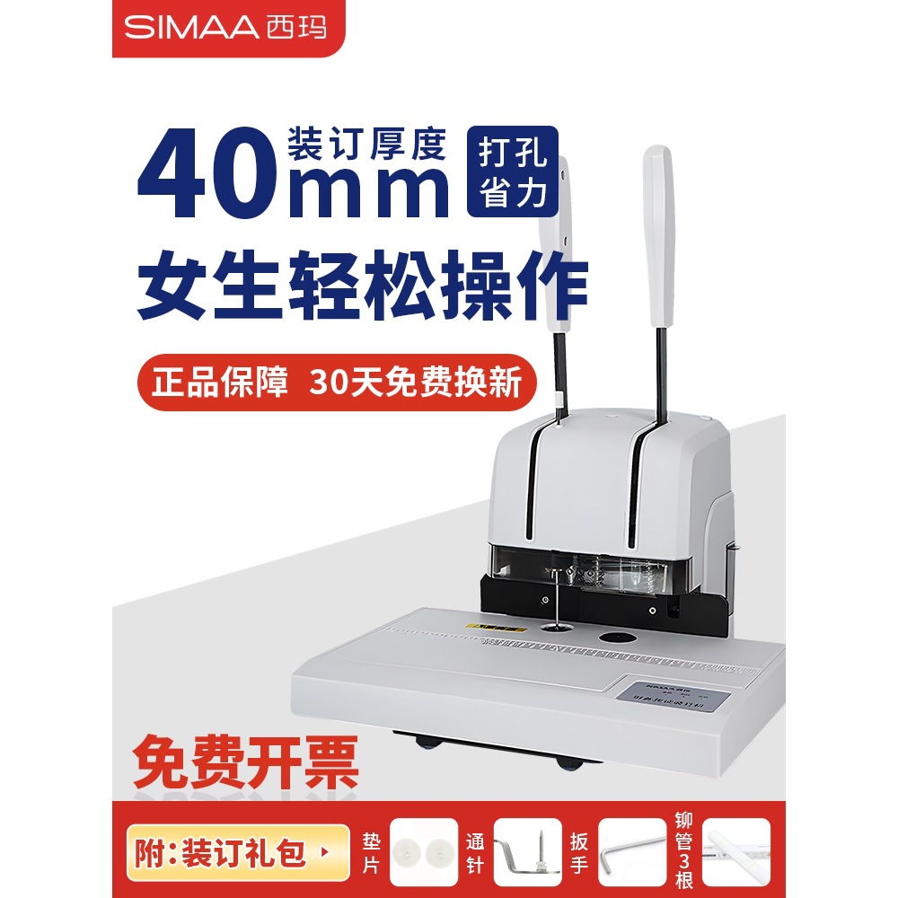西玛 装订机省力财务会计记账凭证热熔手动装订机5088打孔机自动