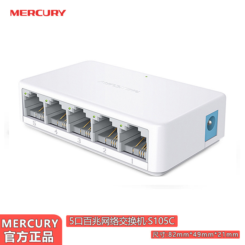Mercury 5-port 8-port 16-port 100-gigabit switch dormitory home router distributor network cable shunt