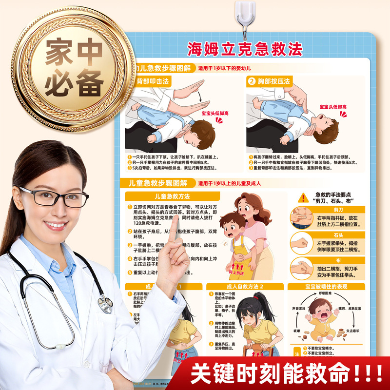 Heimlich First Aid Poster: Safety Knowledge for Preventing Choking, 8 Types of Children's First Aid Methods, Rescue Home Poster Heimlich First Aid Poster: Safety Knowledge for Preventing Choking, 8 Types of Children's First Aid Methods, Rescue Home Poster