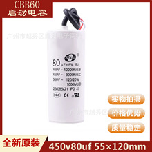 CBB60 450v80uf 55×120mm ϴC늄әCˮ Ĥ