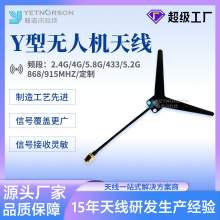 Y型无人机天线无人机发射天线接收天线1.2/1.3GHz无人机图传天线