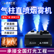 捷创酒吧道具二氧化碳气柱机1500W24颗LED上喷气柱烟机婚庆烟雾机