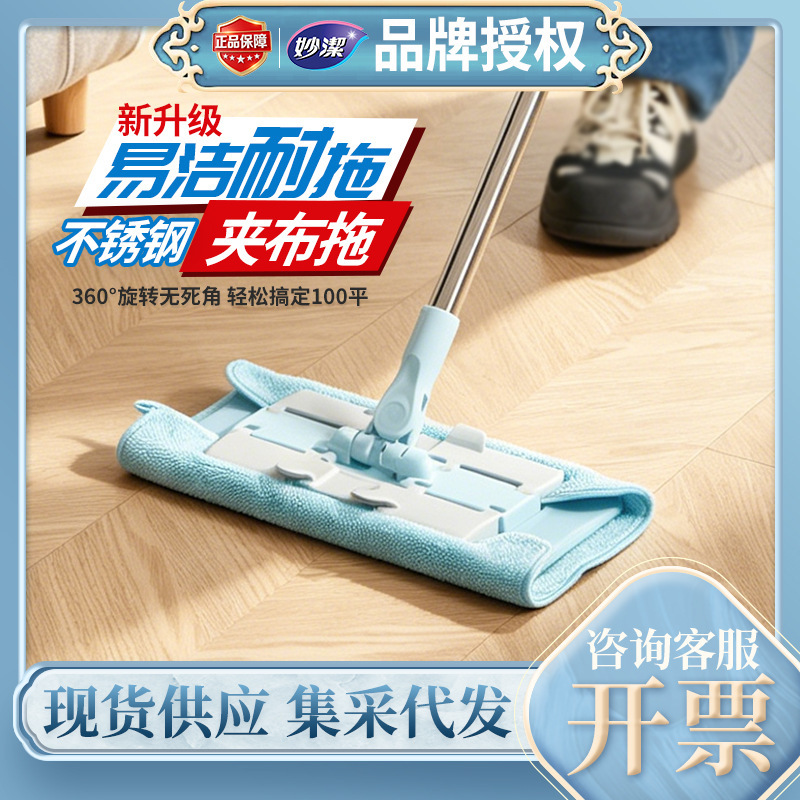 Miaojie Mop Upgraded Blue Cloth-Mop Household Mop One-Push Lazy Cleaning No-Wash Flat Mop Magic Tool Miaojie Mop Upgraded Blue Cloth-Mop Household Mop One-Push Lazy Cleaning No-Wash Flat Mop Magic Tool