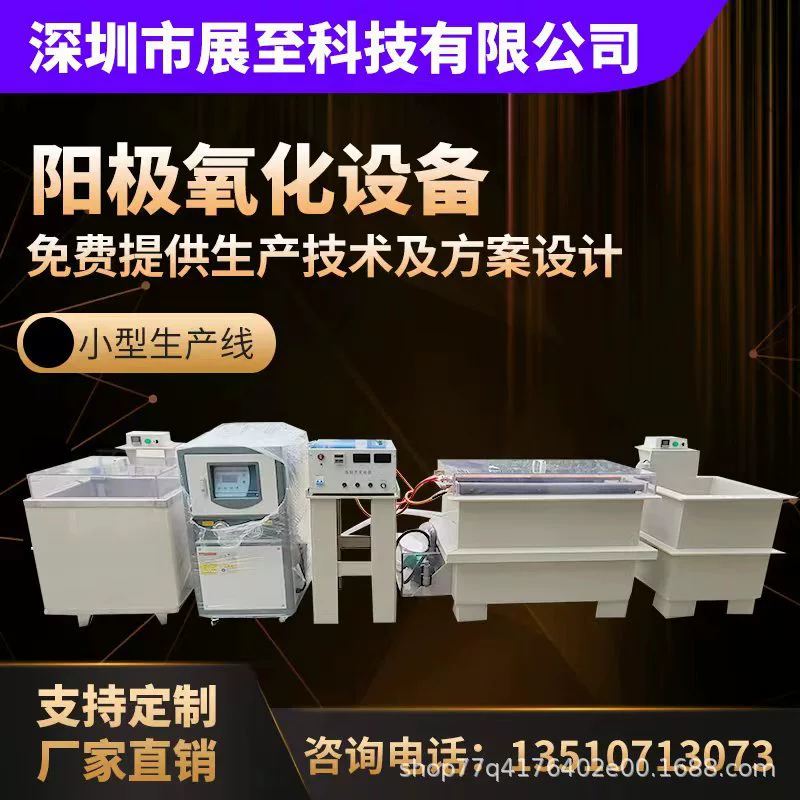 Оборудование для анодирования Алюминиевый сплав твердого окисления оборудование Алюминиевый сплав окисления оборудование