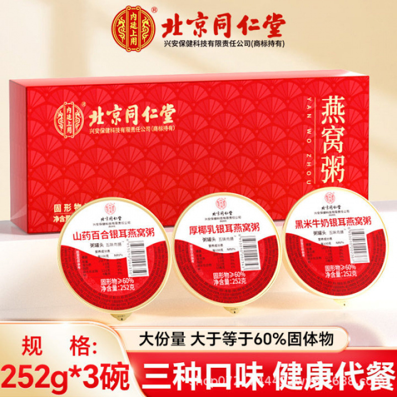 ツバメの巣粥、濃厚ココナッツミルク、トレメラ、ツバメの巣粥、北京銅仁堂内廷ギフト、ドロップシッピング卸売|undefined