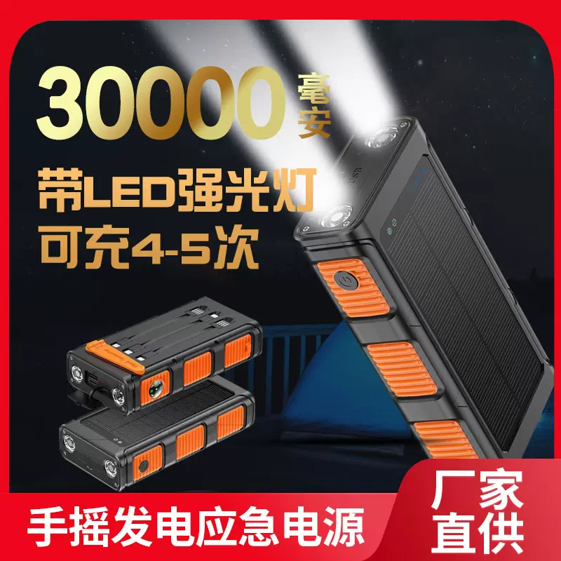 太阳能手摇充电宝diy套件30000毫安户外便携应急照明灯移动电源厂