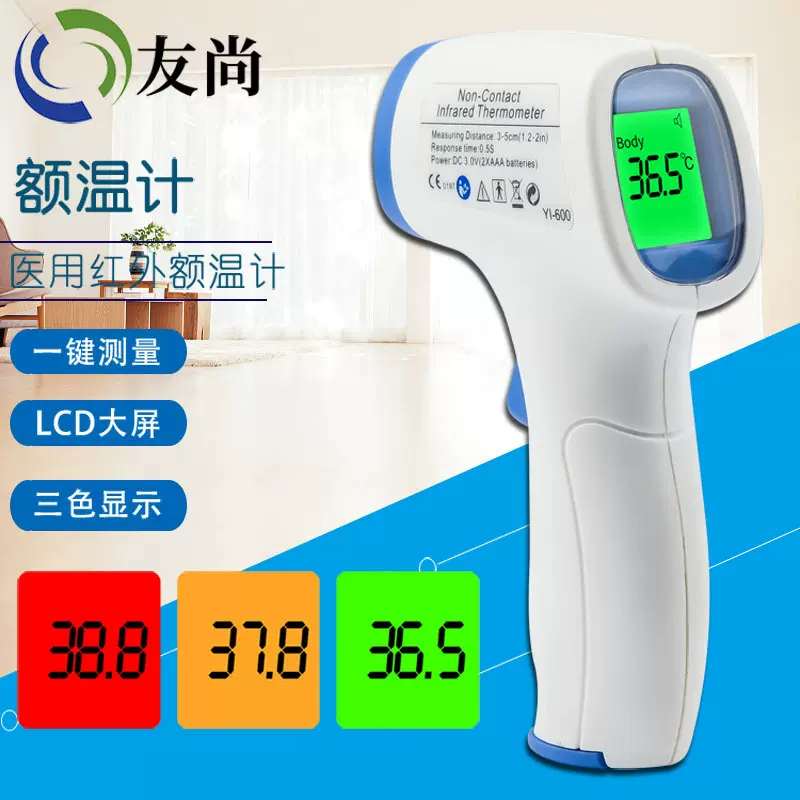 疫情红外线非水银体温计非接触式宝宝耳温额温枪蓝牙儿童温度计