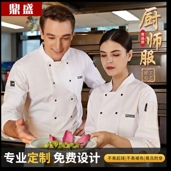 Long-Sleeved Chef Work Clothes for Catering Restaurants, Kitchens, Canteens, Hot Pot, Barbecue, Restaurants, Baking, Autumn and Winter Work Clothes for Men and Women