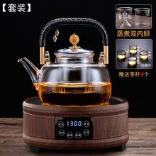 玻璃家用加热家居蒸茶器养生提梁壶电陶炉煮茶茶具套装烧水泡茶