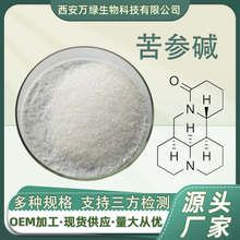 苦参碱 苦参提取物519-02-8 母菊碱原料另有氧化苦参碱批发现货