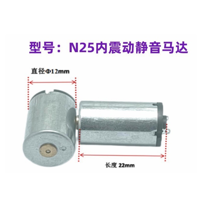 공장 직판 N25 진동 모터 직경 12MM 내부 진동 모터 무소음 커플용품 모터 방수 미니 모터