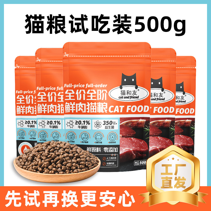Cat Food Sample Pack, Direct from Manufacturer, for Kittens and Adult Cats, British Shorthair and American Shorthair, Grain-Free, Complete Pet Food, 0.5kg Pack, Free Shipping Cat Food Sample Pack, Direct from Manufacturer, for Kittens and Adult Cats, British Shorthair and American Shorthair, Grain-Free, Complete Pet Food, 0.5kg Pack, Free Shipping