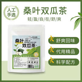 桑叶双瓜茶苦瓜茶冬瓜草本茶饮即冲即饮三角包独立包装批发贴 牌
