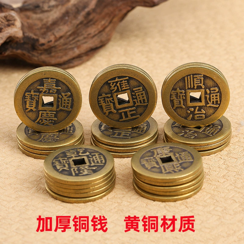 Утолщение медных монет пяти императоров медные аксессуары медные медные монеты большой размер Shunzhi Kangxi Yongzheng Qianlong Jiaqing порог шести императоров
